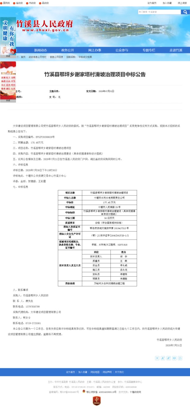 竹溪鄂坪滑坡_副本.jpg